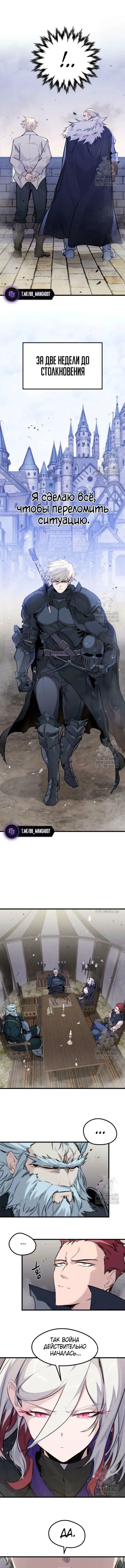 Страница 11 главы 35 манги План вернувшегося наёмника / The Returning Mercenaries All Have Plans