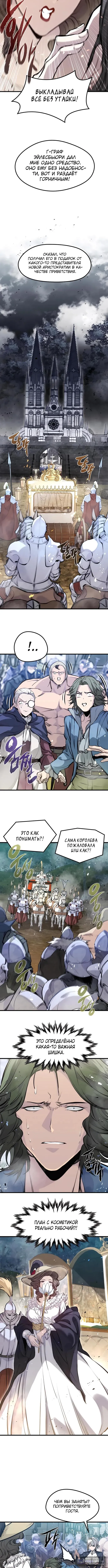 Страница 8 главы 51 манги План вернувшегося наёмника / The Returning Mercenaries All Have Plans