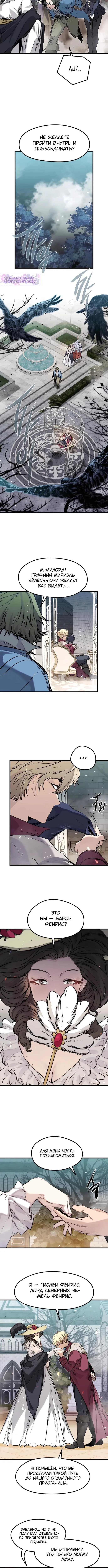 Страница 9 главы 51 манги План вернувшегося наёмника / The Returning Mercenaries All Have Plans