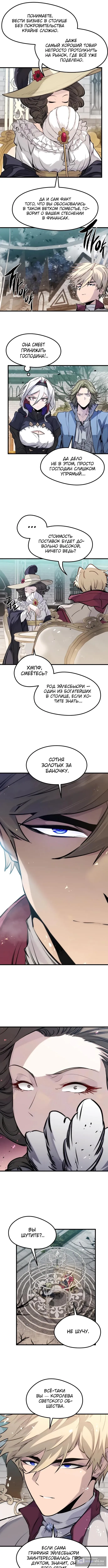 Страница 11 главы 51 манги План вернувшегося наёмника / The Returning Mercenaries All Have Plans