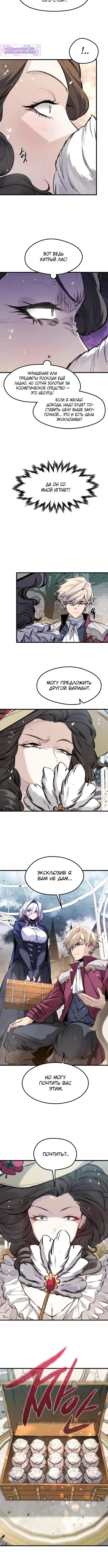 Страница 12 главы 51 манги План вернувшегося наёмника / The Returning Mercenaries All Have Plans