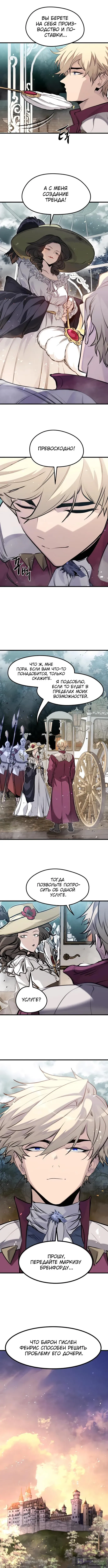 Страница 14 главы 51 манги План вернувшегося наёмника / The Returning Mercenaries All Have Plans