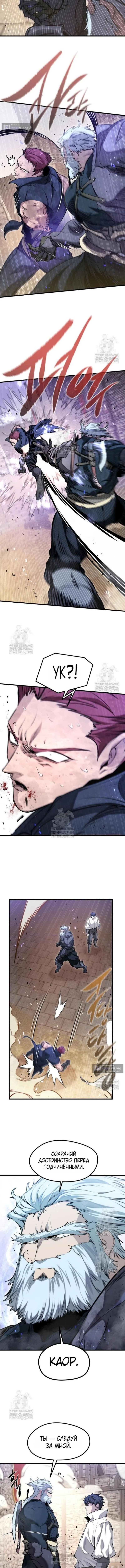 Страница 4 главы 66 манги План вернувшегося наёмника / The Returning Mercenaries All Have Plans