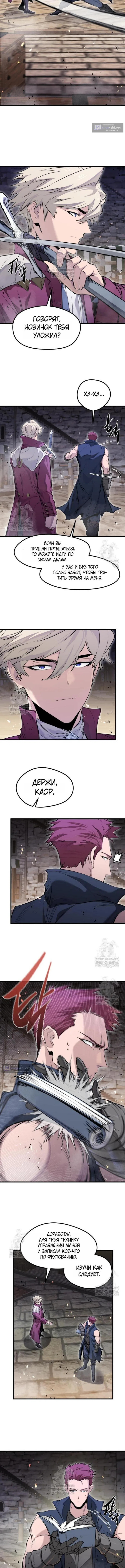 Страница 7 главы 66 манги План вернувшегося наёмника / The Returning Mercenaries All Have Plans