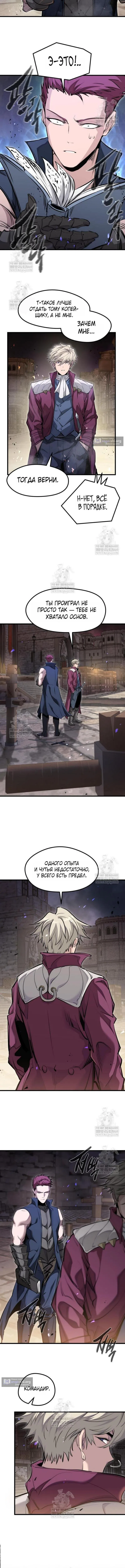 Страница 8 главы 66 манги План вернувшегося наёмника / The Returning Mercenaries All Have Plans