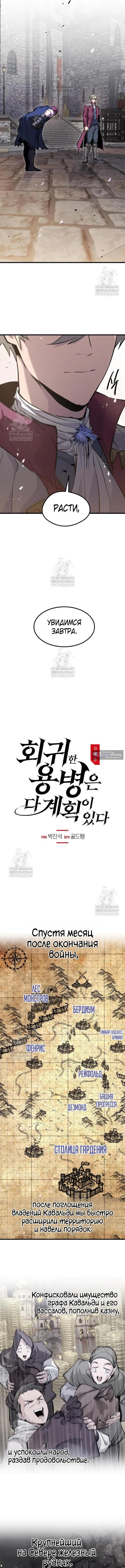 Страница 9 главы 66 манги План вернувшегося наёмника / The Returning Mercenaries All Have Plans