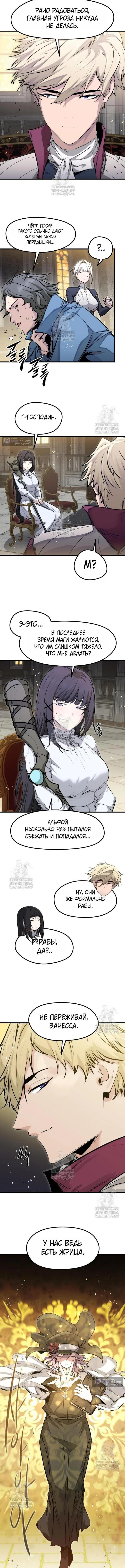 Страница 11 главы 66 манги План вернувшегося наёмника / The Returning Mercenaries All Have Plans