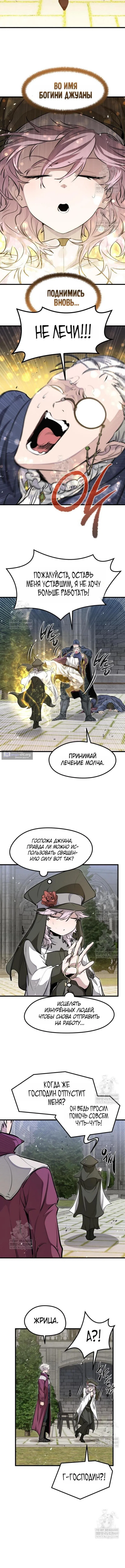 Страница 12 главы 66 манги План вернувшегося наёмника / The Returning Mercenaries All Have Plans