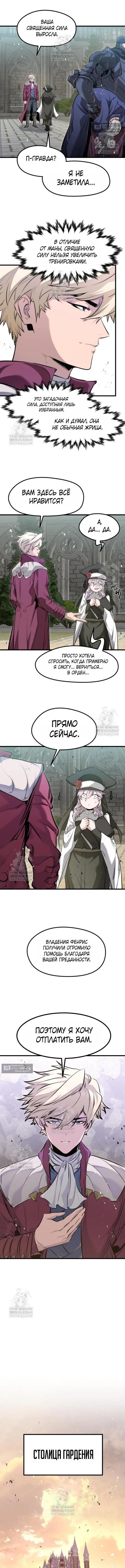 Страница 13 главы 66 манги План вернувшегося наёмника / The Returning Mercenaries All Have Plans