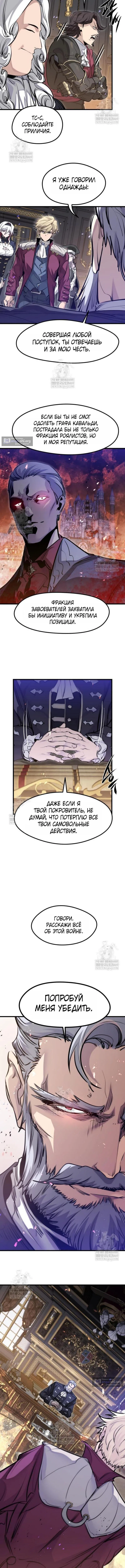 Страница 17 главы 66 манги План вернувшегося наёмника / The Returning Mercenaries All Have Plans