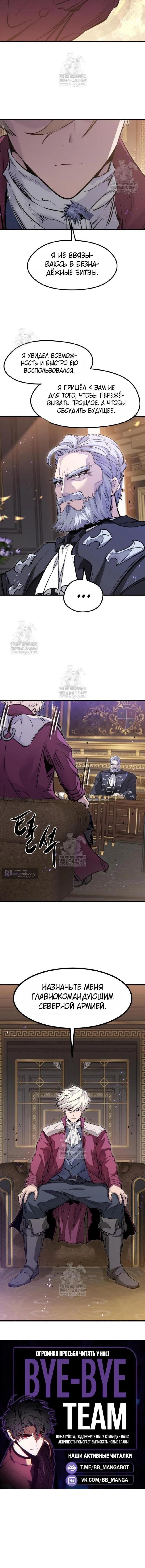 Страница 18 главы 66 манги План вернувшегося наёмника / The Returning Mercenaries All Have Plans