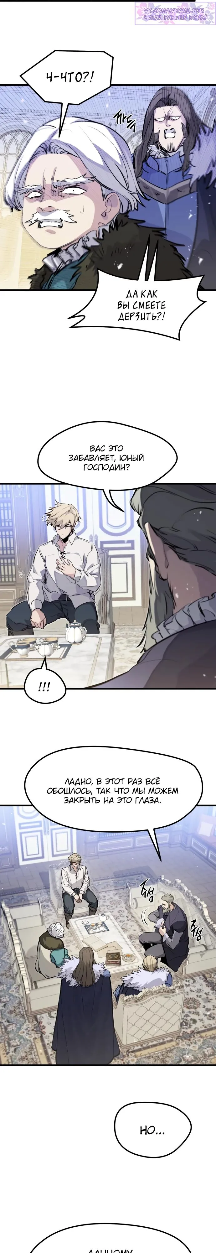 Страница 4 главы 28 манги План вернувшегося наёмника / The Returning Mercenaries All Have Plans