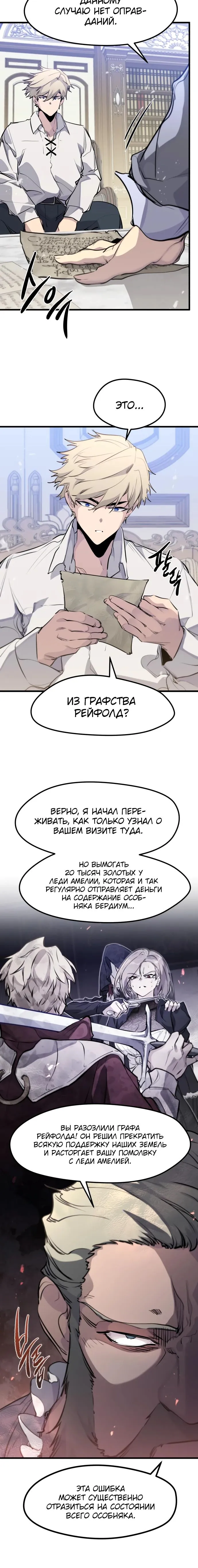 Страница 5 главы 28 манги План вернувшегося наёмника / The Returning Mercenaries All Have Plans