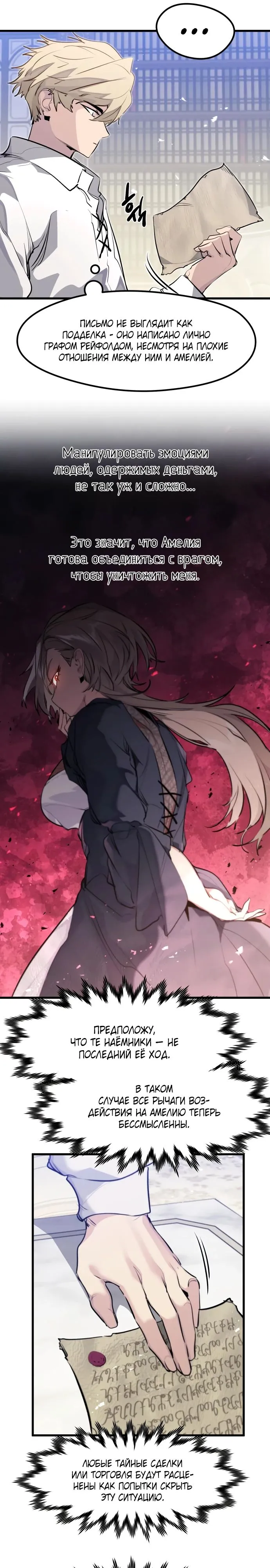 Страница 6 главы 28 манги План вернувшегося наёмника / The Returning Mercenaries All Have Plans