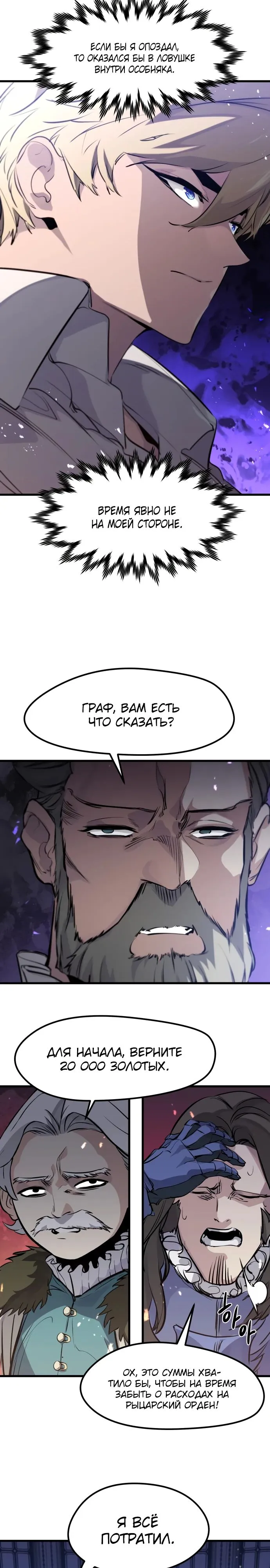 Страница 7 главы 28 манги План вернувшегося наёмника / The Returning Mercenaries All Have Plans