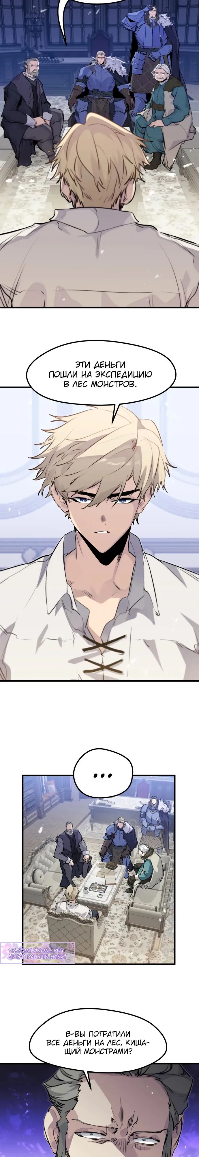 Страница 8 главы 28 манги План вернувшегося наёмника / The Returning Mercenaries All Have Plans