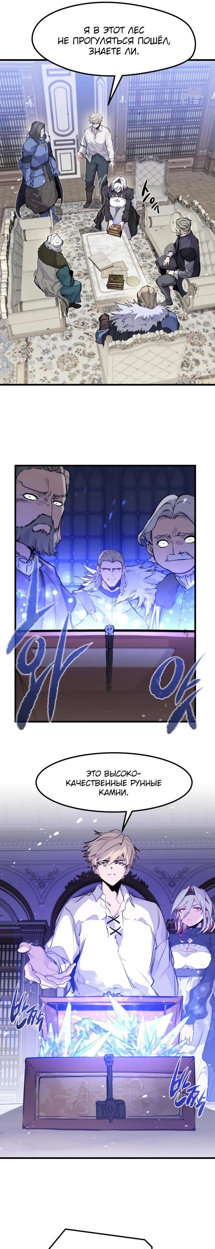 Страница 12 главы 28 манги План вернувшегося наёмника / The Returning Mercenaries All Have Plans