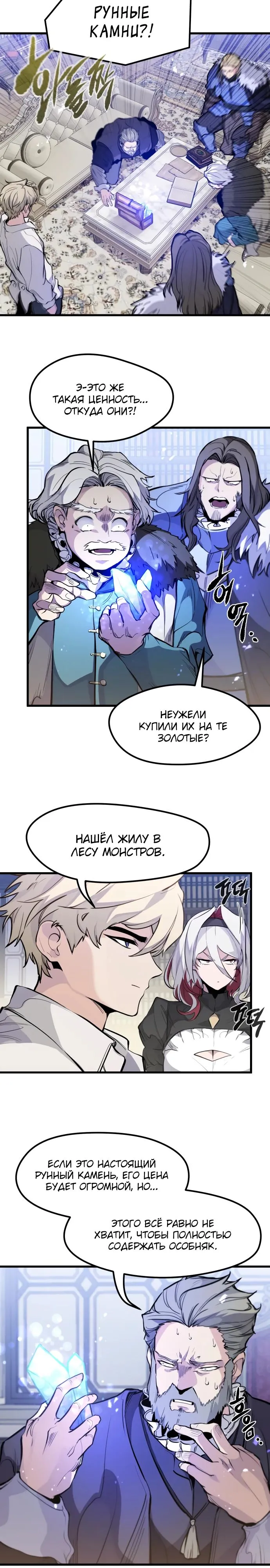 Страница 13 главы 28 манги План вернувшегося наёмника / The Returning Mercenaries All Have Plans