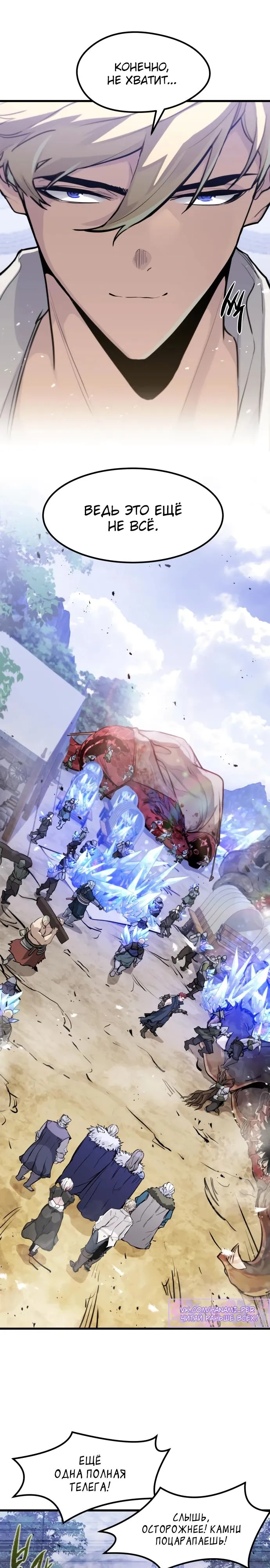 Страница 14 главы 28 манги План вернувшегося наёмника / The Returning Mercenaries All Have Plans