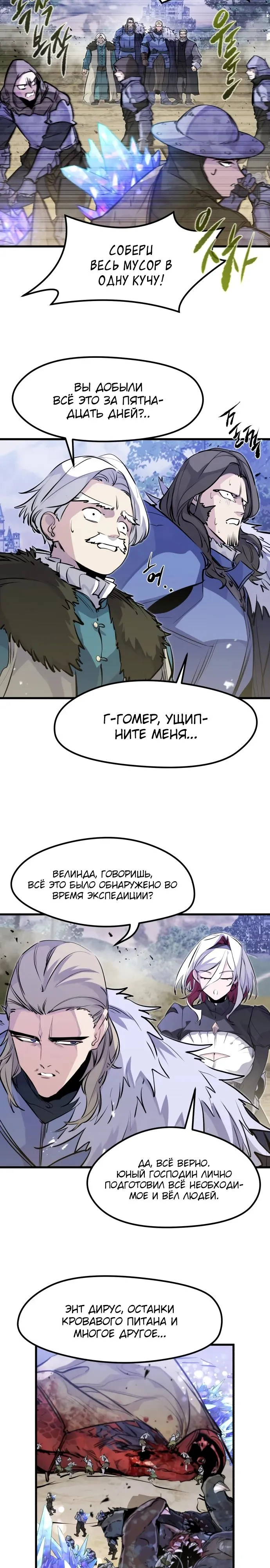 Страница 15 главы 28 манги План вернувшегося наёмника / The Returning Mercenaries All Have Plans