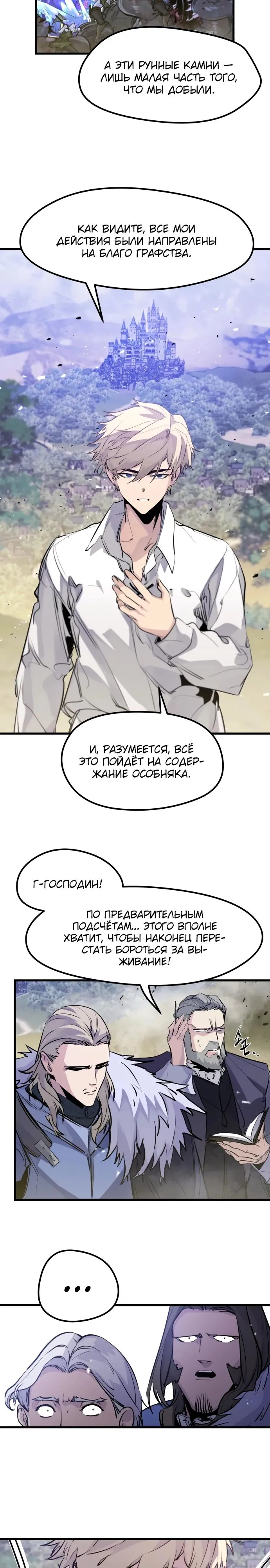 Страница 16 главы 28 манги План вернувшегося наёмника / The Returning Mercenaries All Have Plans