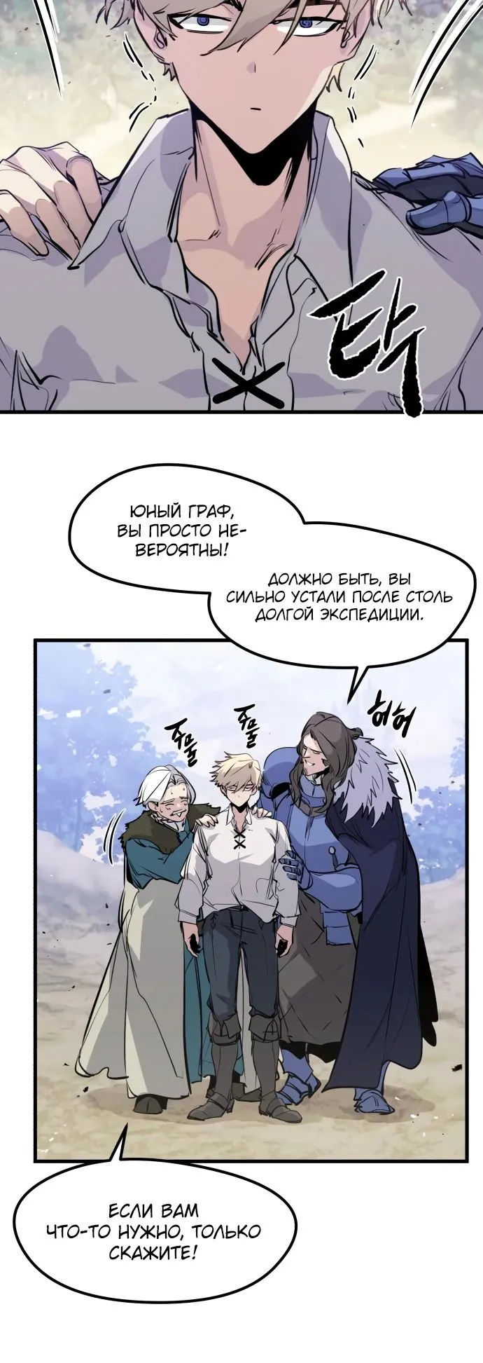 Страница 17 главы 28 манги План вернувшегося наёмника / The Returning Mercenaries All Have Plans