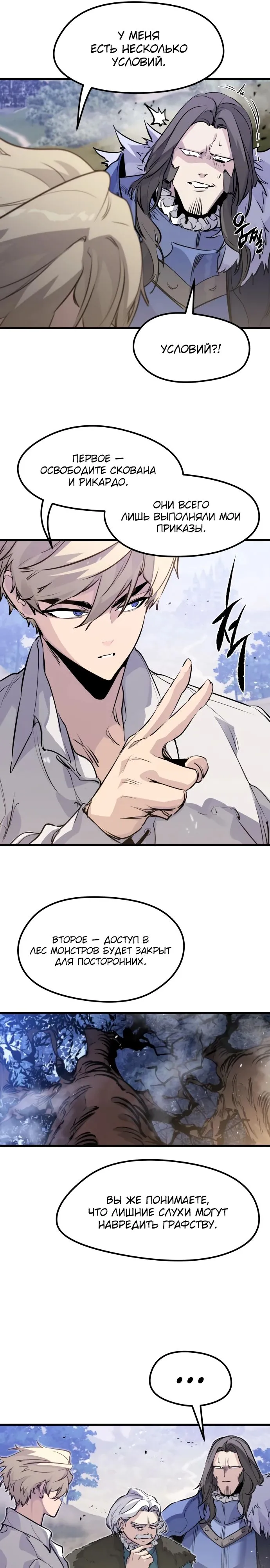 Страница 18 главы 28 манги План вернувшегося наёмника / The Returning Mercenaries All Have Plans