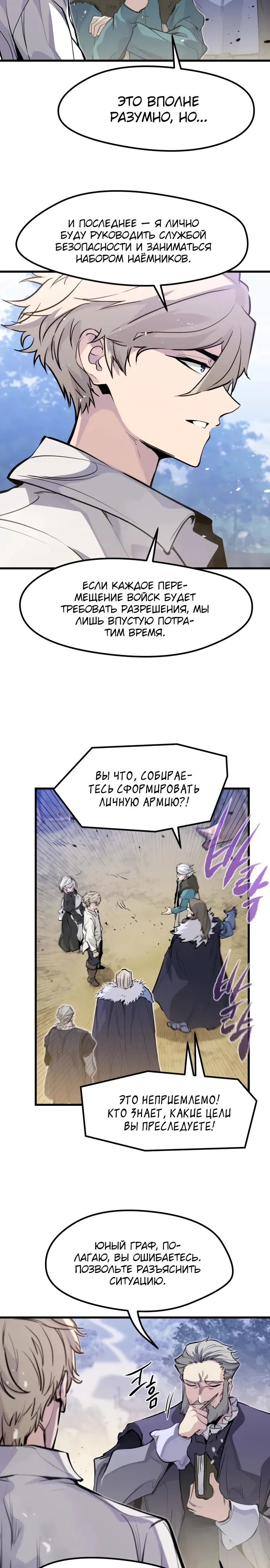 Страница 19 главы 28 манги План вернувшегося наёмника / The Returning Mercenaries All Have Plans