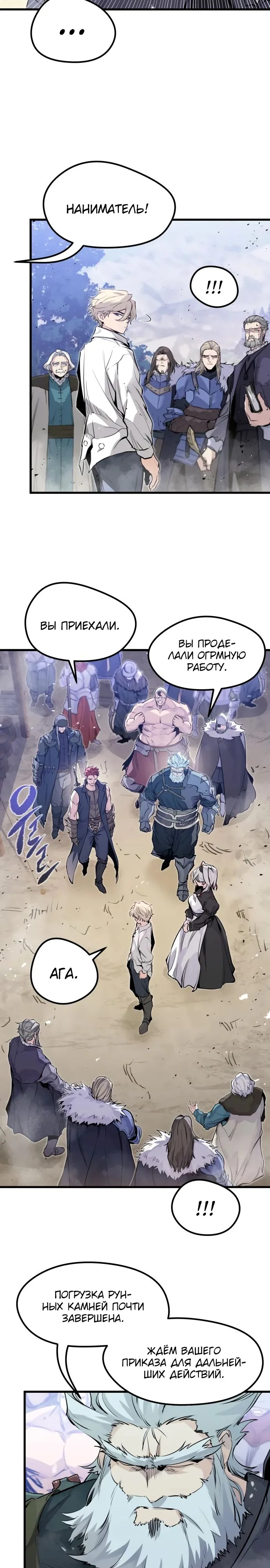 Страница 21 главы 28 манги План вернувшегося наёмника / The Returning Mercenaries All Have Plans