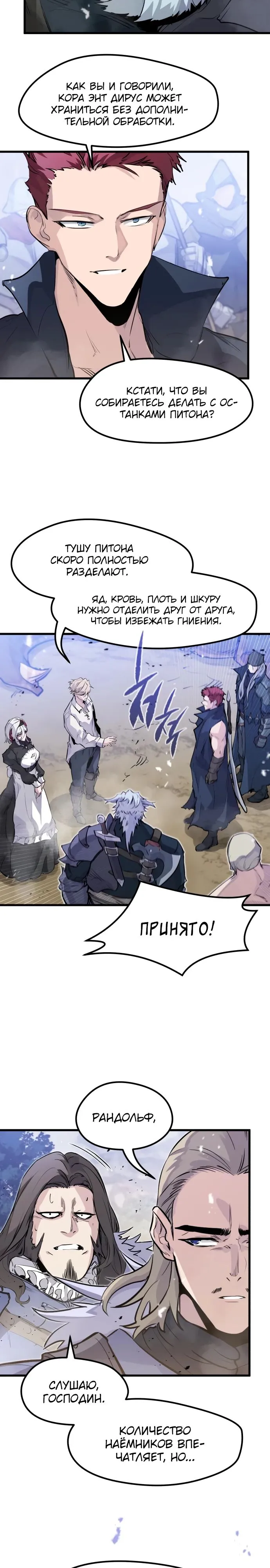 Страница 22 главы 28 манги План вернувшегося наёмника / The Returning Mercenaries All Have Plans