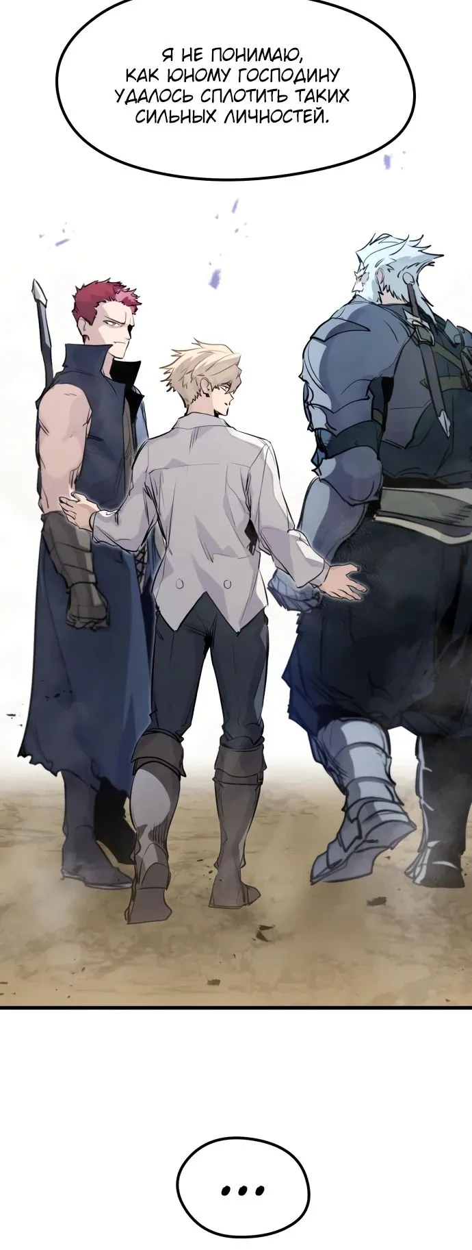 Страница 23 главы 28 манги План вернувшегося наёмника / The Returning Mercenaries All Have Plans