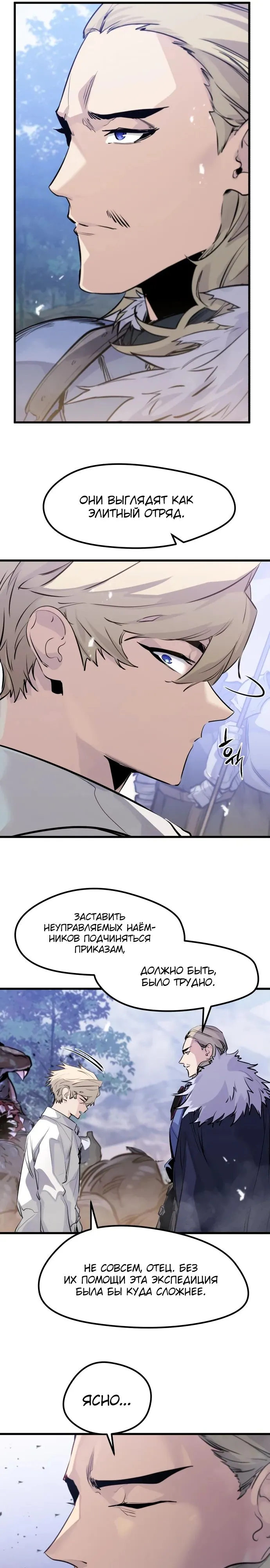 Страница 24 главы 28 манги План вернувшегося наёмника / The Returning Mercenaries All Have Plans