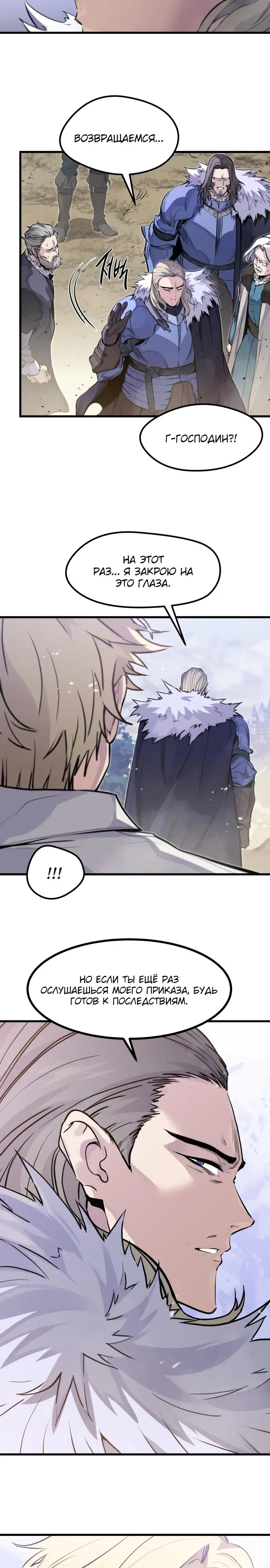 Страница 25 главы 28 манги План вернувшегося наёмника / The Returning Mercenaries All Have Plans