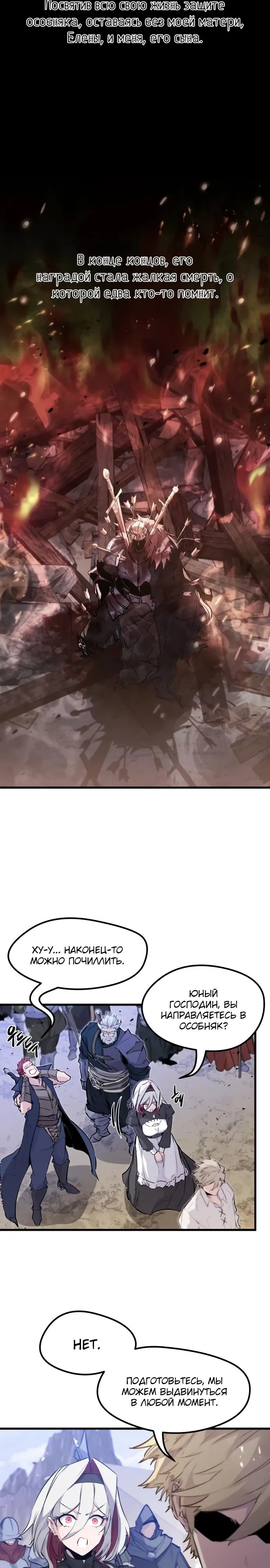 Страница 28 главы 28 манги План вернувшегося наёмника / The Returning Mercenaries All Have Plans