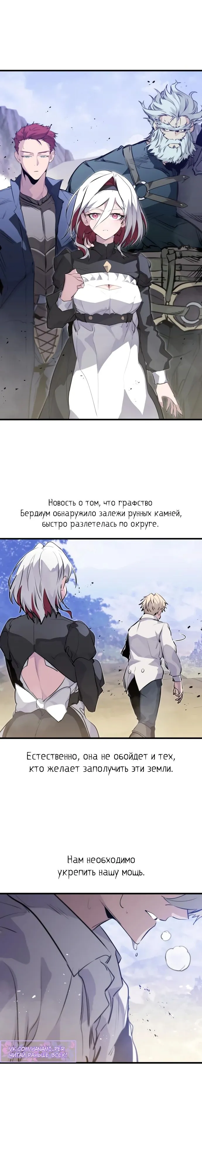 Страница 31 главы 28 манги План вернувшегося наёмника / The Returning Mercenaries All Have Plans