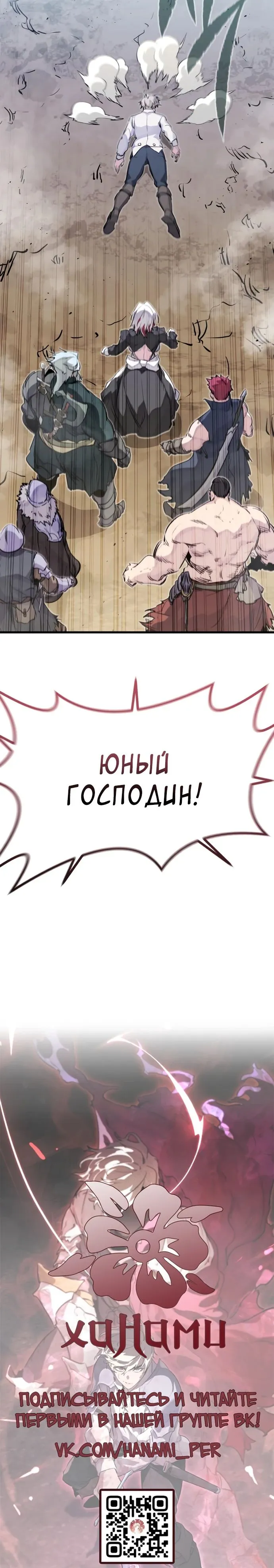 Страница 33 главы 28 манги План вернувшегося наёмника / The Returning Mercenaries All Have Plans