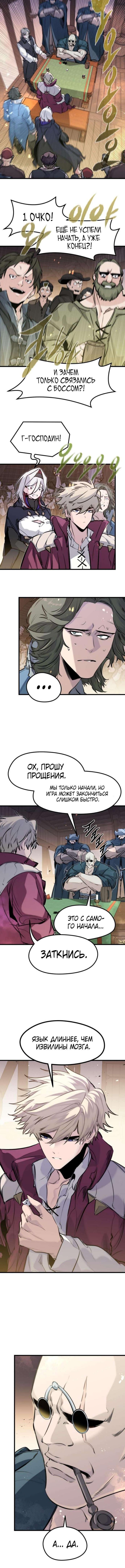 Страница 11 главы 46 манги План вернувшегося наёмника / The Returning Mercenaries All Have Plans