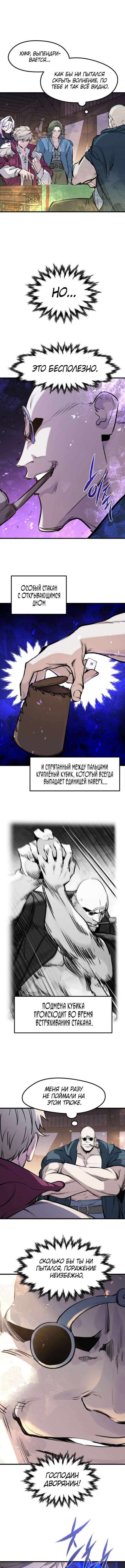 Страница 12 главы 46 манги План вернувшегося наёмника / The Returning Mercenaries All Have Plans