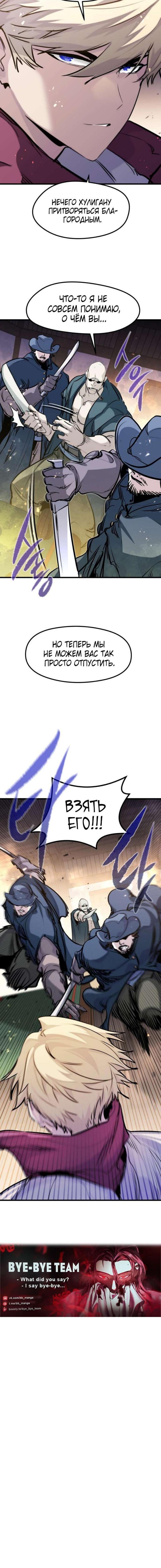 Страница 16 главы 46 манги План вернувшегося наёмника / The Returning Mercenaries All Have Plans
