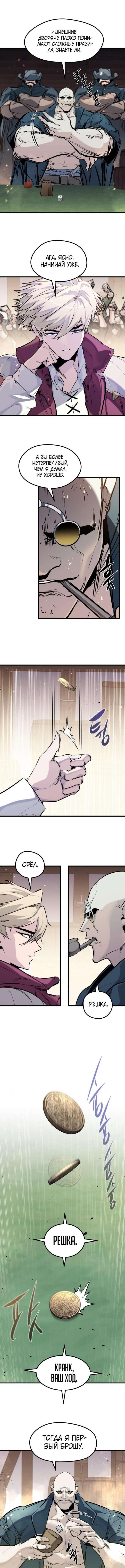 Страница 9 главы 46 манги План вернувшегося наёмника / The Returning Mercenaries All Have Plans