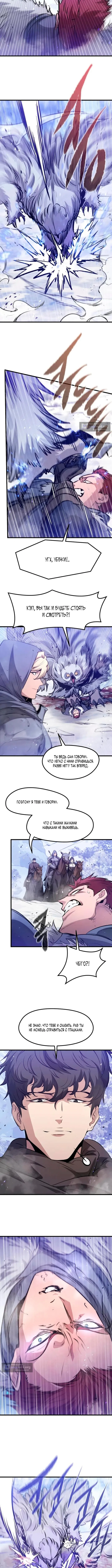 Страница 11 главы 69 манги План вернувшегося наёмника / The Returning Mercenaries All Have Plans