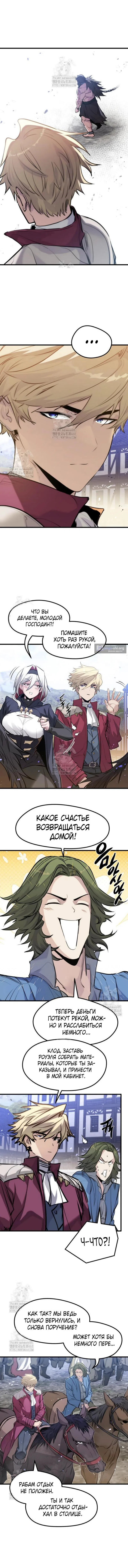 Страница 9 главы 56 манги План вернувшегося наёмника / The Returning Mercenaries All Have Plans