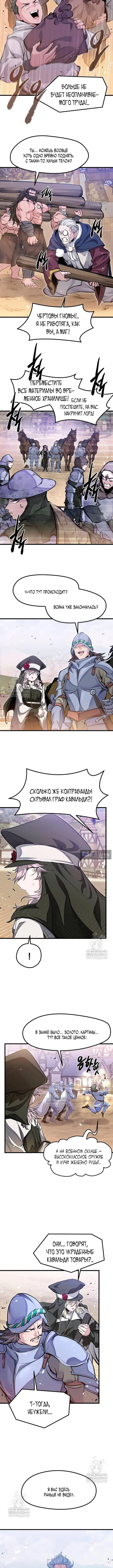 Страница 6 главы 65 манги План вернувшегося наёмника / The Returning Mercenaries All Have Plans