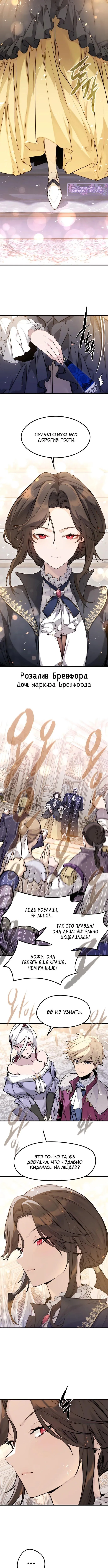 Страница 4 главы 54 манги План вернувшегося наёмника / The Returning Mercenaries All Have Plans