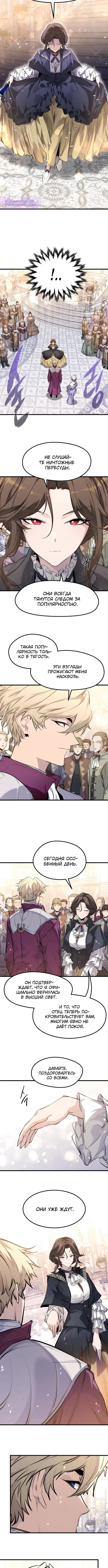 Страница 7 главы 54 манги План вернувшегося наёмника / The Returning Mercenaries All Have Plans