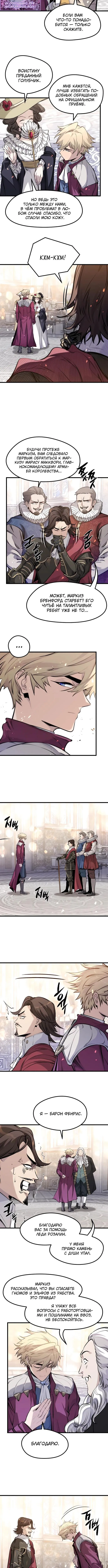 Страница 10 главы 54 манги План вернувшегося наёмника / The Returning Mercenaries All Have Plans