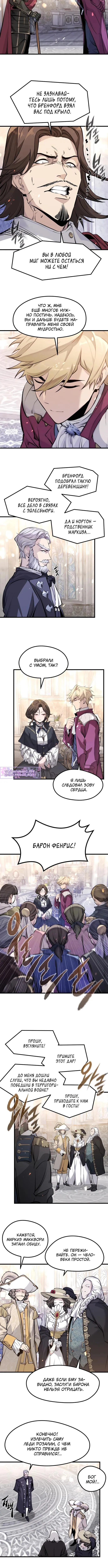 Страница 11 главы 54 манги План вернувшегося наёмника / The Returning Mercenaries All Have Plans