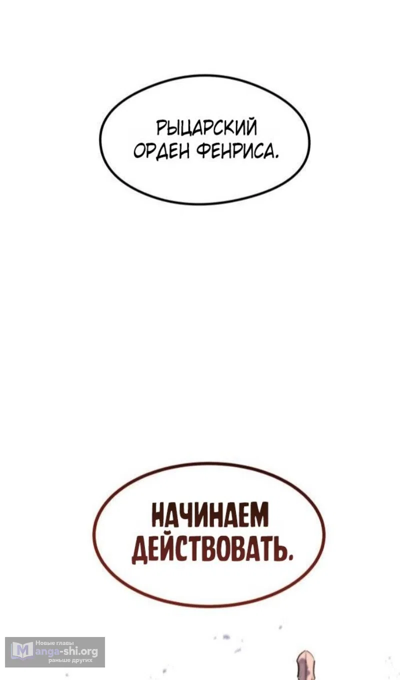 Страница 58 главы 61 манги План вернувшегося наёмника / The Returning Mercenaries All Have Plans