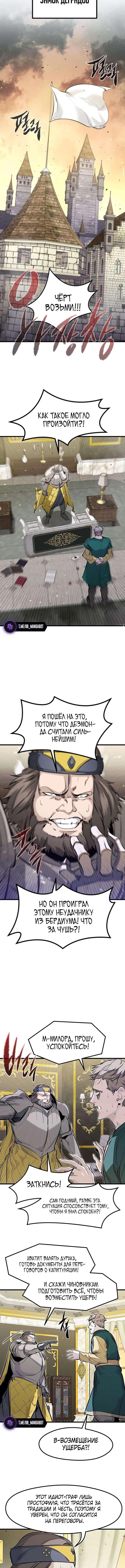 Страница 10 главы 43 манги План вернувшегося наёмника / The Returning Mercenaries All Have Plans