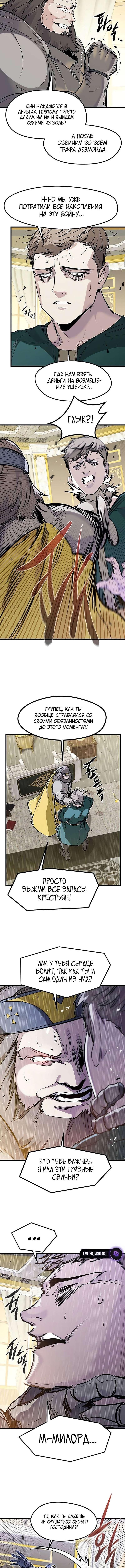 Страница 11 главы 43 манги План вернувшегося наёмника / The Returning Mercenaries All Have Plans